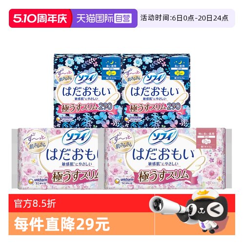 日本苏菲尤妮佳日夜用卫生巾4包