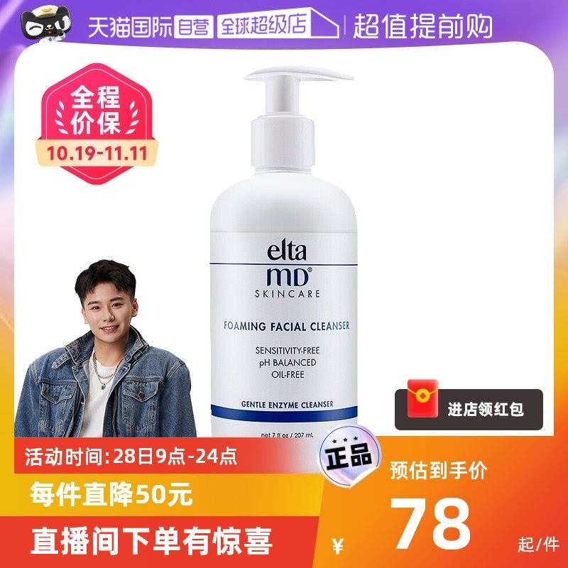 【自营】EltaMD氨基酸泡沫洁面乳100ml/207ml深层清洁温和