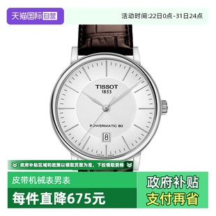 Tissot天梭手表男卡森皮带机械表男表T122.407.16.031.00 自营