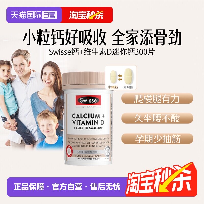 自营Swisse维生素D3迷你钙图片