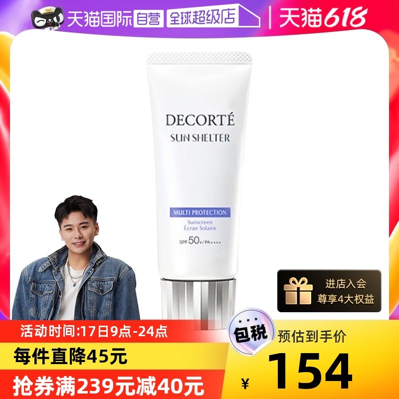 【自营】黛珂防晒乳60g SPF50+军训面部隔离防晒霜妆前乳水润防护