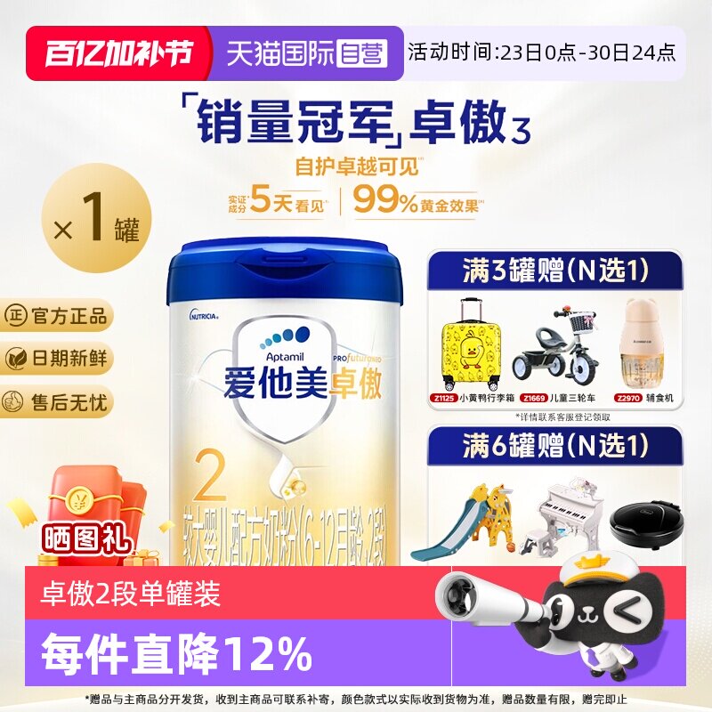 【自营】爱他美卓傲2段800g*1罐装6-12个月幼儿配方奶粉官方正品