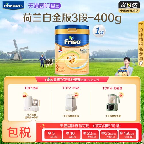婴幼儿牛奶粉Friso/美素佳儿