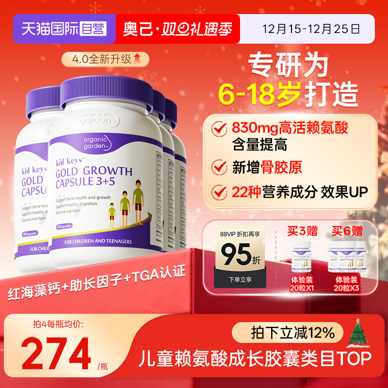 【自营】[4盒]OG奥己星倍高成长胶囊维d3k2钙镁锌生长素青少年90