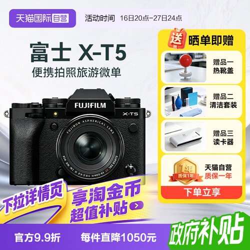【自营】富士 X-T5 微单相机复古6K数码高像素五轴防抖xt5海外版
