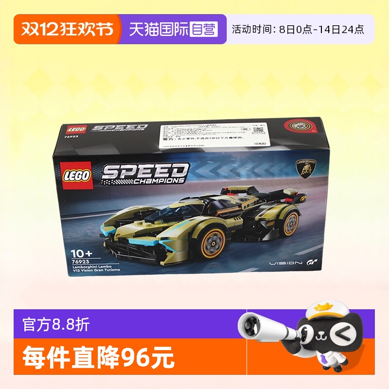 乐高兰博基尼V12VisionGT跑车