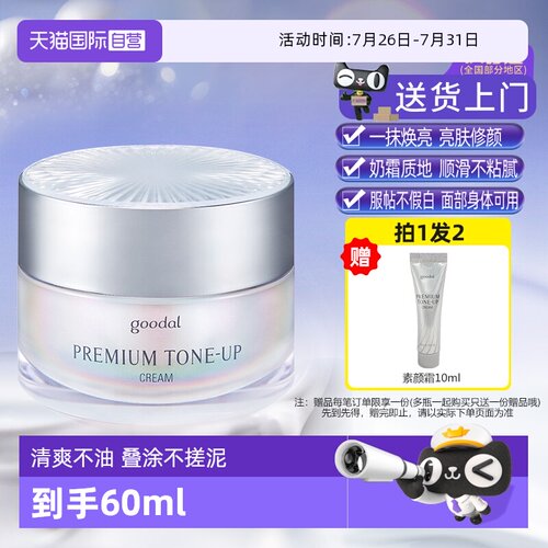 韩国果达儿面霜提亮修颜补水保湿