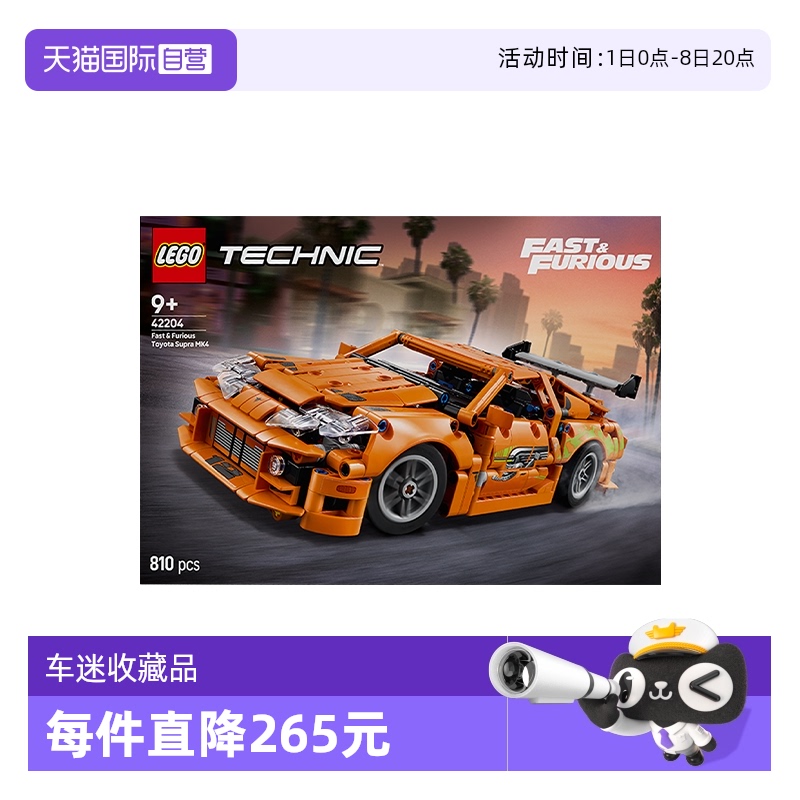 【自营】LEGO乐高42204丰田Supra MK4益智儿童拼装玩具生日礼物