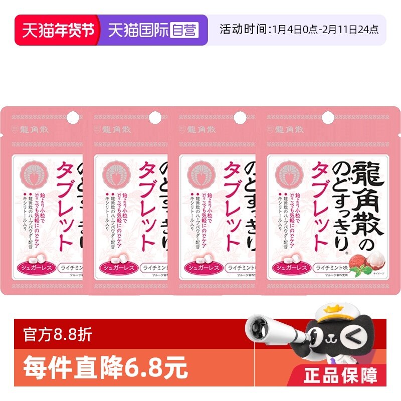 【自营】4袋日本龙角散草本润喉糖果荔枝薄荷护嗓含片无糖零食