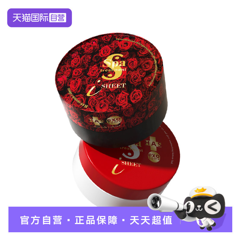 【自营】spa EXO蛇毒红眼膜60枚*2盒 升级黄金多肽补水焕亮