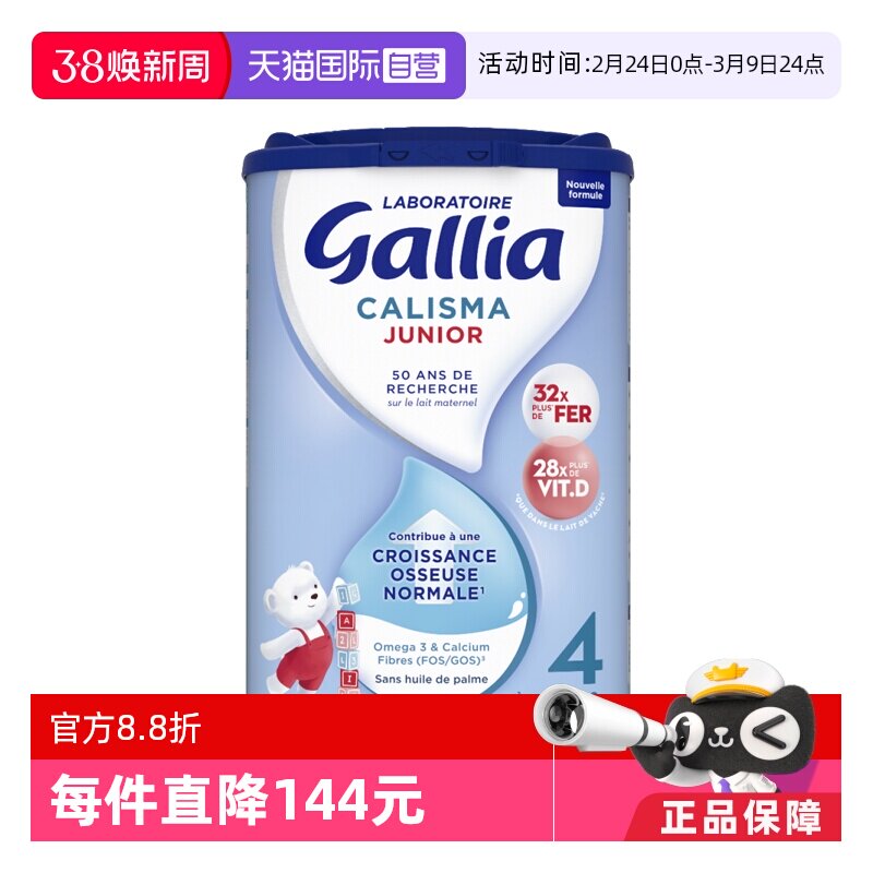 【自营】法国达能-佳丽雅/Gallia婴幼儿奶粉标准型4段18个月以上