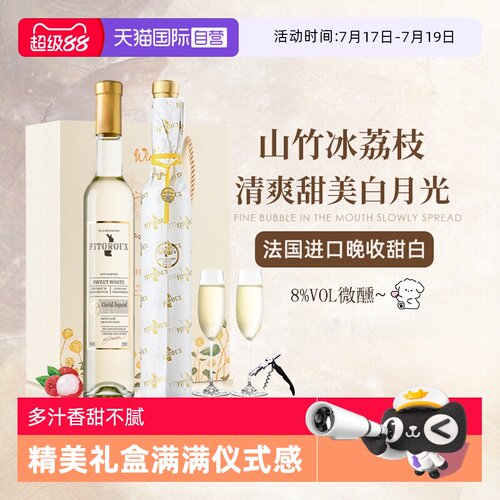 生日礼物晚收甜白葡萄酒微醺礼盒