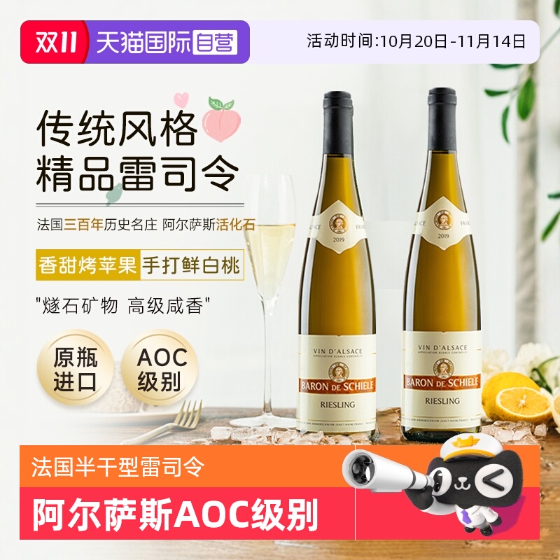 【自营】法国原瓶进口白葡萄酒 AOC级雷司令半干白礼盒装赠香槟杯