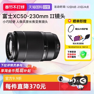 230mm F4.5 6.7 富士XC50 OIS 二代远摄长焦变焦镜头 自营