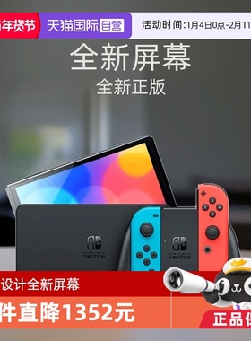 【自营】Nintendo任天堂掌机便携式掌上游戏机Switch 红蓝白色主机64G 7英寸OLED日版原装进口