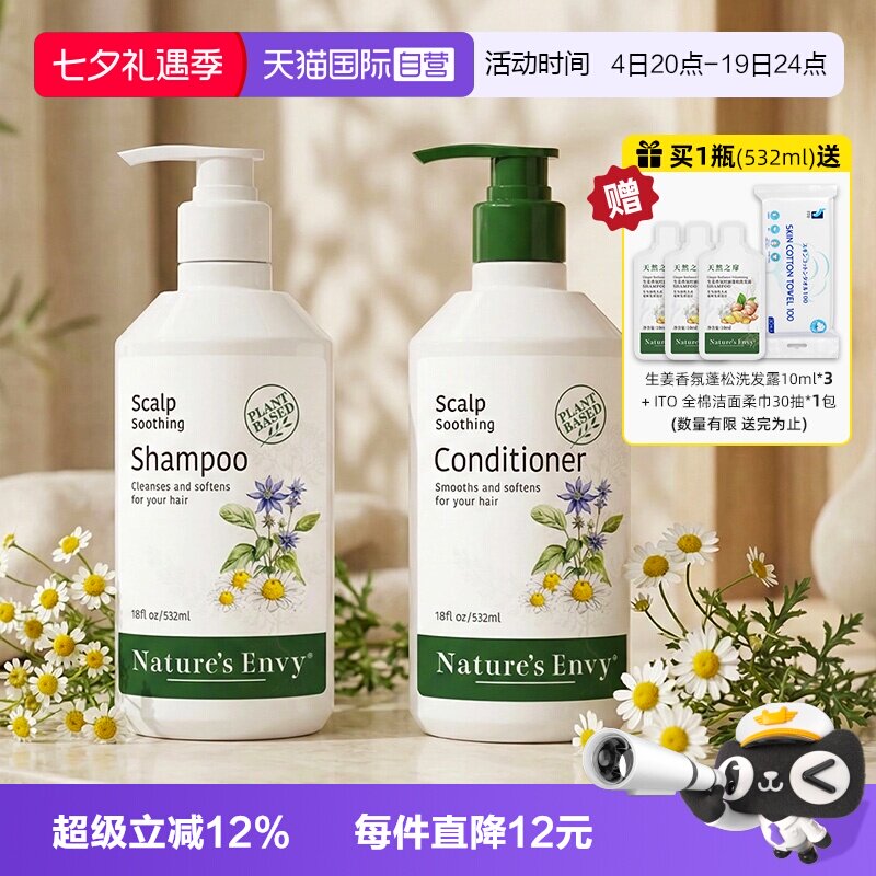 天然之扉头皮舒缓洗护修护洗发水