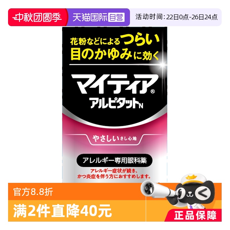 【自营】日本千寿制药抗过敏眼药水止痒消炎缓解过敏发红眼痒15ml