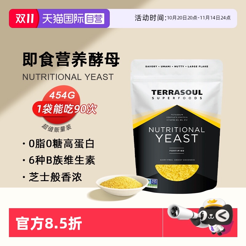 Terrasoul无麸质营养酵母粉454g