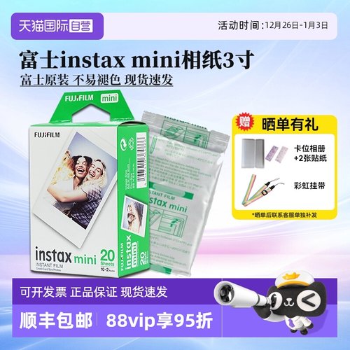 富士富士拍立得mini相纸3寸