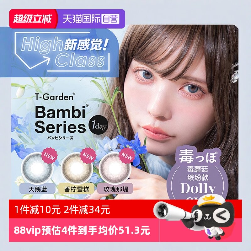 【自营】日本T-Garden美瞳Bambi小粉盒日抛10P小直径杏仁棕奶油粉