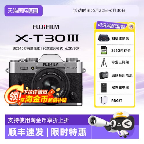 富士XT30三代数码微单相机