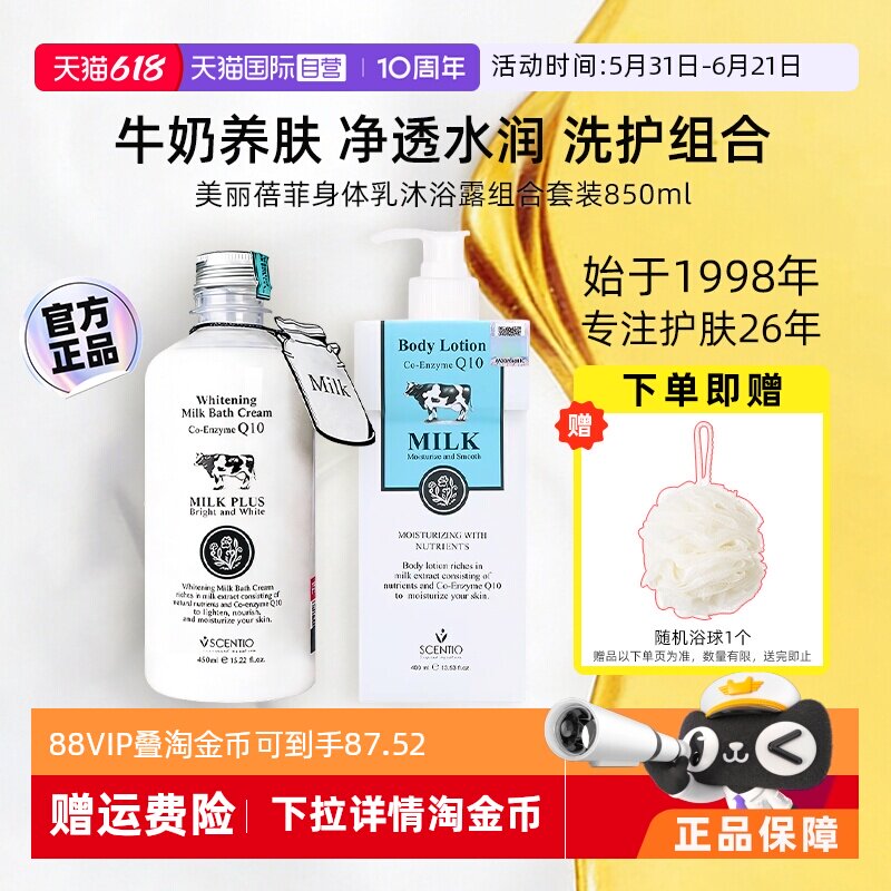 【自营】泰国美丽蓓菲森缇澳Q10牛奶沐浴露身体乳保湿清洁套装