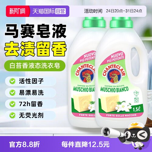 大公鸡意大利持久留香洗衣液
