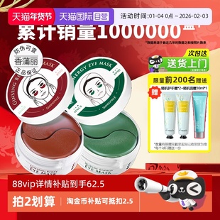 【自营】香蒲丽眼膜紧致保湿细纹护肤眼袋眼贴膜淡化补水眼膜贴女