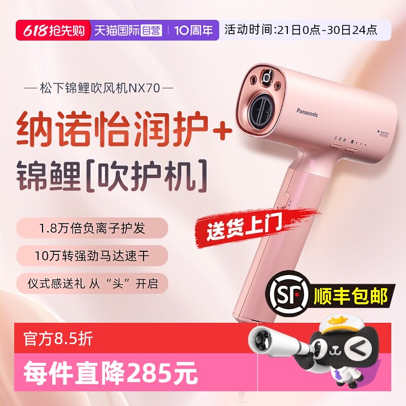 【自营】松下吹风机负离子纳诺怡高速吹护机家用护发520礼物NX70