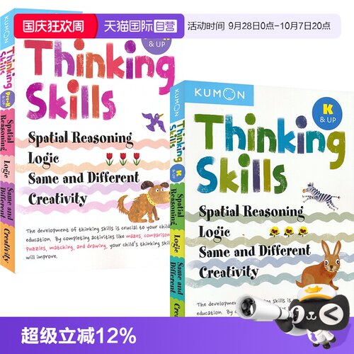 公文式教育数学思维训练