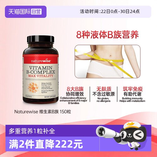 NaturewiseB族多重营养1粒补全