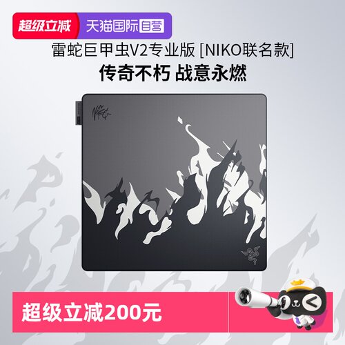 【自营】Razer雷蛇巨甲虫V2专业版NiKo联名款电脑电竞游戏鼠标垫