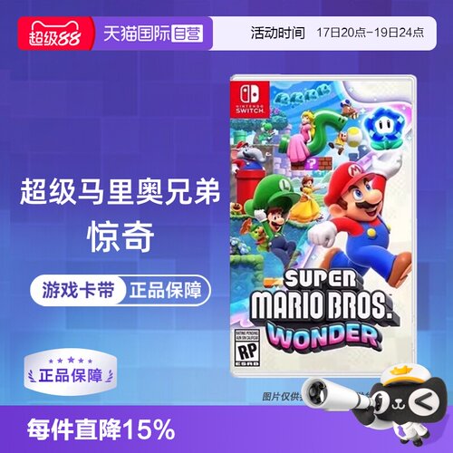 【自营】【国行主机不支持】任天堂Switch游戏 NS 超级马里奥兄弟 惊奇 马力欧 港版中文 香港直邮