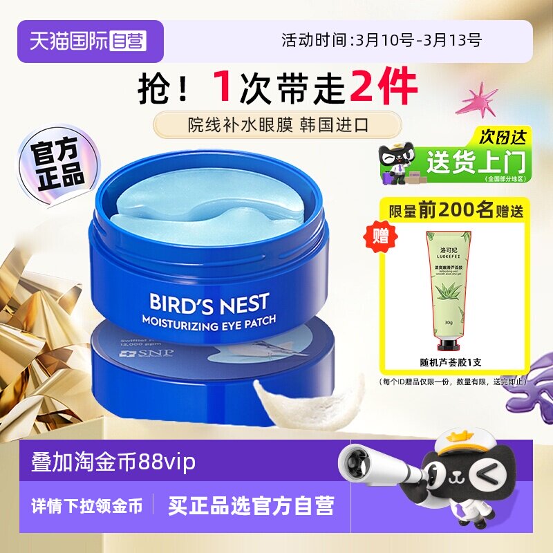 【自营】SNP韩国燕窝精华眼膜贴补水保湿滋养眼部肌肤眼袋黑眼圈