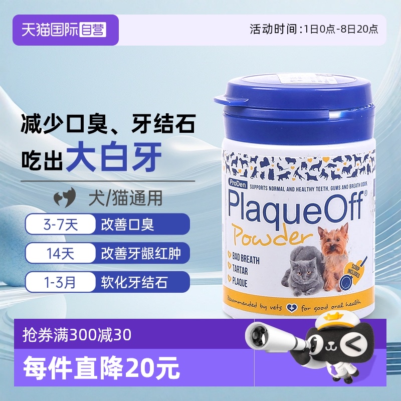 博樂丹潔牙粉狗狗牙結石貓咪口臭