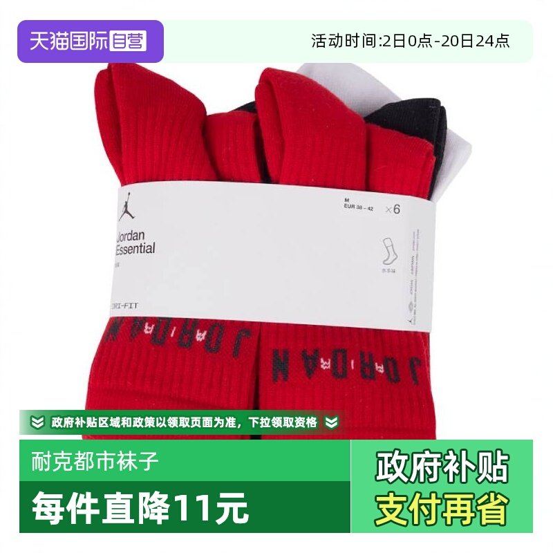【自营】耐克中性ED POLY CREW JOR 6PR - 144运动袜子FZ2051-900