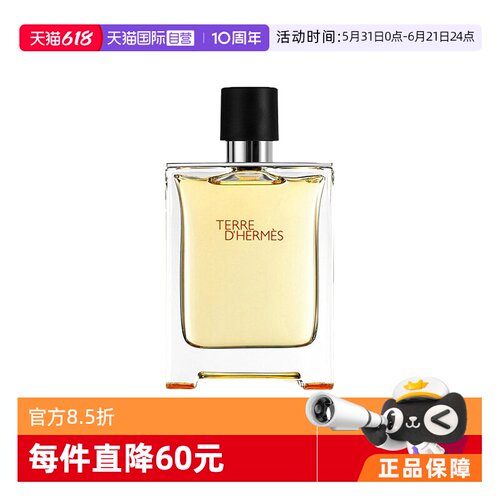 【自营】Hermes/爱马仕大地中性香水淡香持久小众香正品淡香水