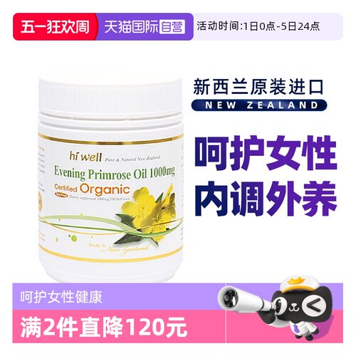 自营新西兰进口亚麻酸月见草胶囊