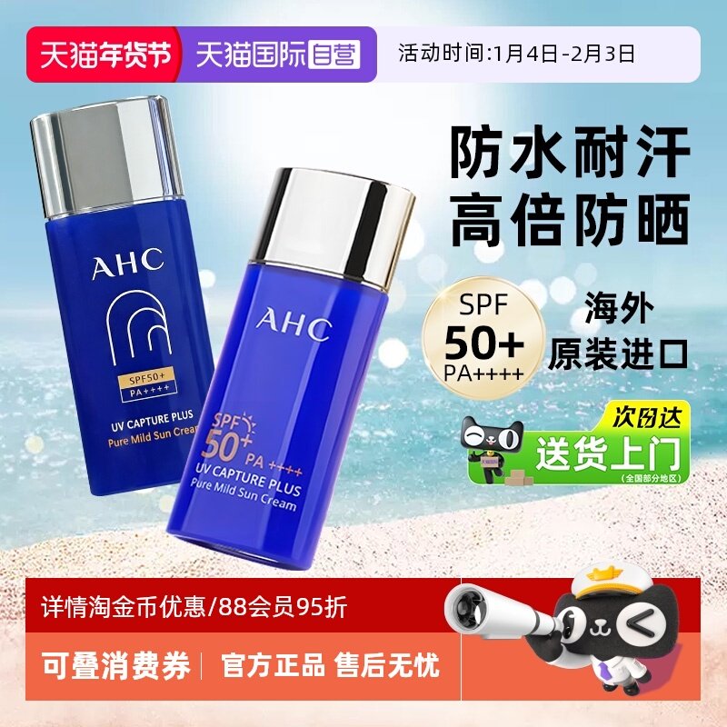 【自营】AHC防晒霜小蓝瓶防紫外线面部隔离高倍防嗮【临期26.7】