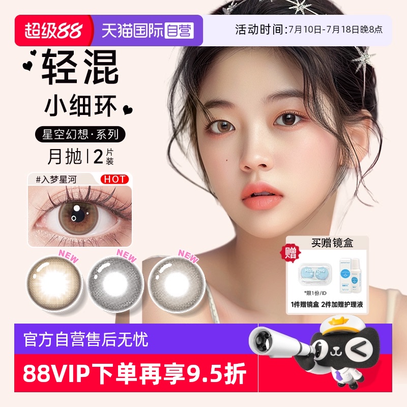 【自营】博士伦美瞳月抛2片万花瞳星空幻想彩色隐形眼镜大小直径