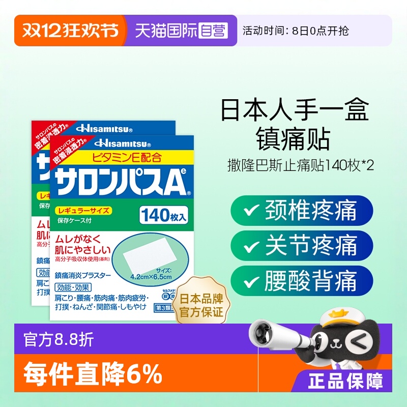 国际风湿骨伤药品久光制药