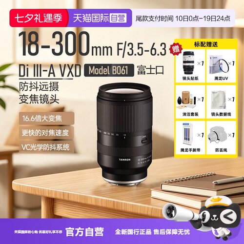 自营腾龙微单镜头18-300mm富士口
