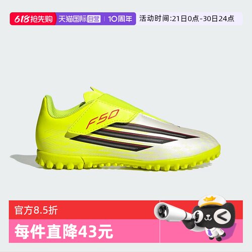 阿迪达斯F50儿童入门级足球鞋
