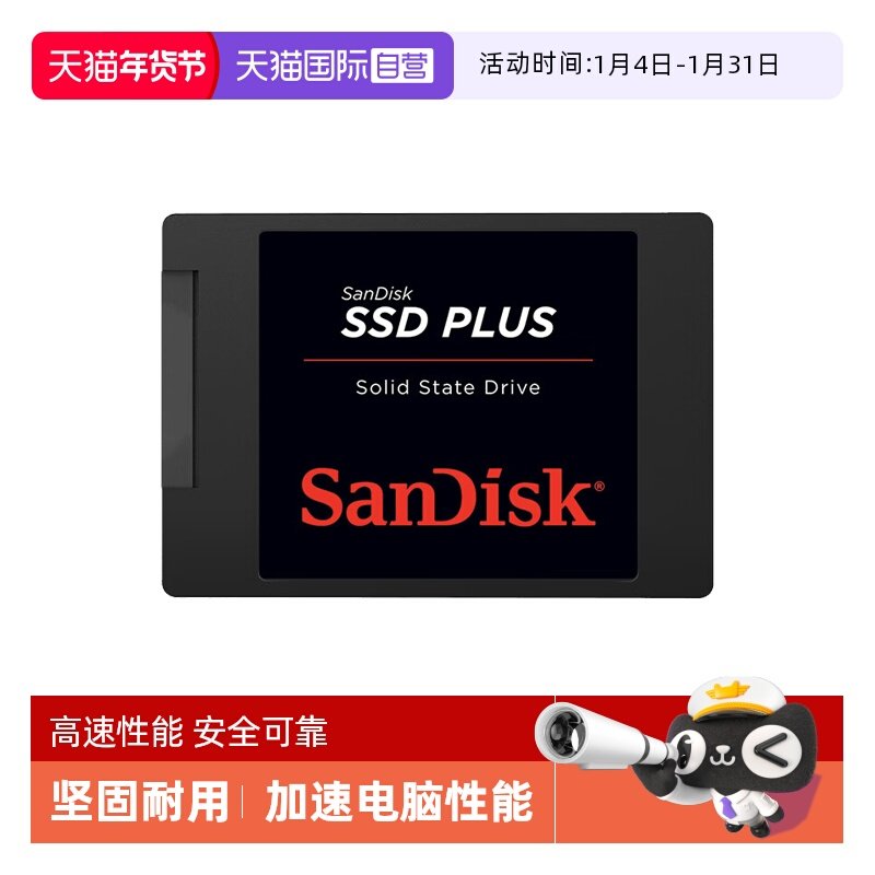 【自营】闪迪SSD固态硬盘笔记本台式机电脑SATA3接口加强版/3D版