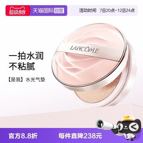 Lancome/兰蔻是我气垫粉底液