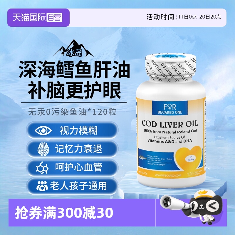 补脑护眼深海鳕鱼肝油美国FBO