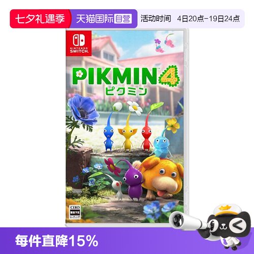 【自营】任天堂Nintendo Switch 日版 皮克敏4 PIKMIN4 任天堂Switch 游戏卡带 中文 双人