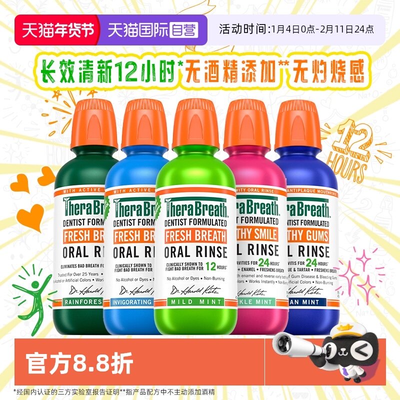 【自营】TheraBreath/凯斯博士温和漱口水预防龋齿清新口气去异味