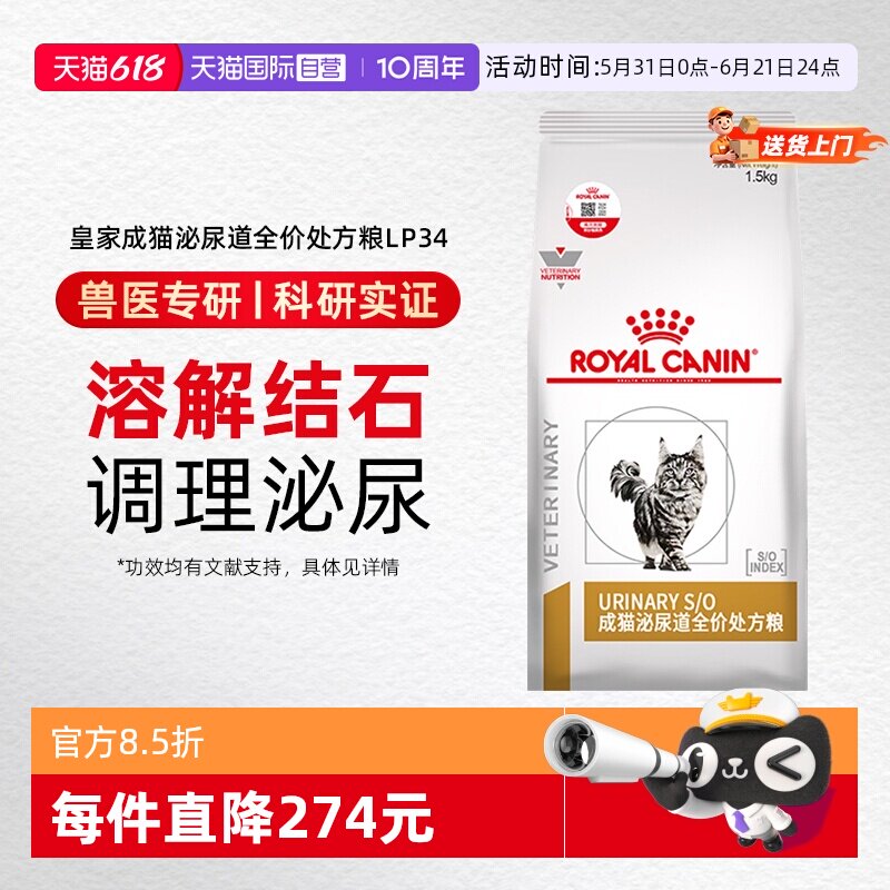 皇家LP34泌尿道处方粮6kg 695.4元 - 86线报