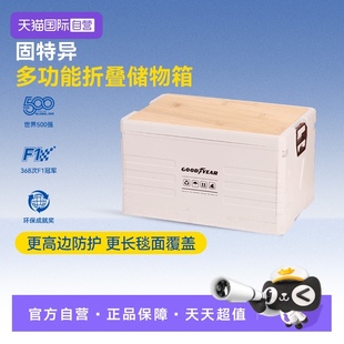 固特异PP材质车载户外露营多功能汽车后备箱折叠大容量箱 自营